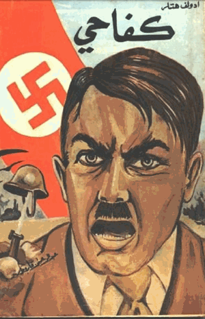 تحميل كتاب كفاحي لأدولف هتلر pdf