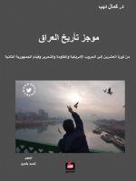 كتاب العراق في التاريخ