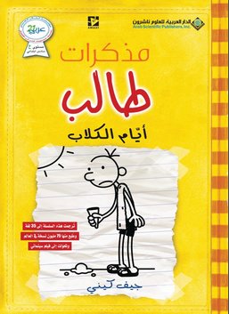 كتاب مذكرات طالب بالعربي