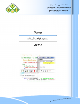 تحميل كتاب تصميم قواعد البيانات pdf