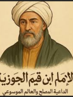 من هو ابن قيم الجوزية