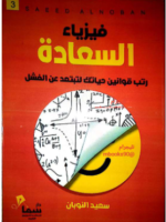 تحميل كتاب الطريق الى القران PDF للكاتب إبراهيم عمر السكران