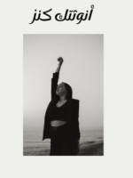 تحميل كتاب أنوثتك كنز PDF خطوات عملية لتعزيز حضورك الأنثوي