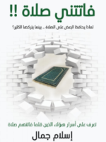 فاتتني صلاة pdf