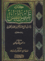 كتاب تلبيس إبليس