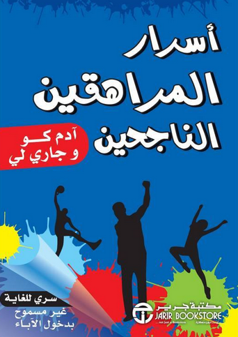 تحميل كتاب أسرار المراهقين الناجحين pdf شيريل فينشتاين