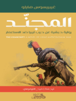 المجند