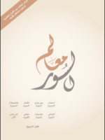 معالم السور