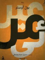 رواية غير مرئي