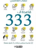 كتاب قاعدة ال 333
