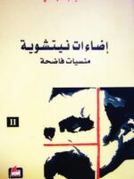 كتاب إضاءات نيتشوية