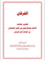 كتاب الفرقان