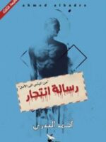 كتاب رسالة انتحار
