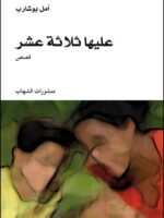 كتاب عليها ثلاثة عشر