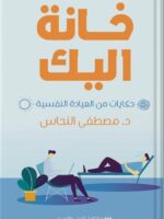 كتاب خانة اليك