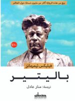 رواية باليتير