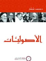كتاب الأصوليات