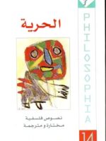 كتاب الحرية