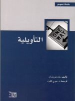 كتاب التأويلية