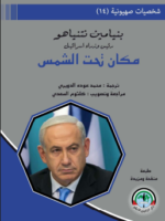 كتاب مكان تحت الشمس