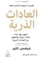 كتاب العادات الذرية