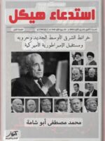 كتاب استدعاء هيكل