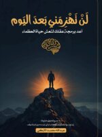 كتاب لن تهزمني بعد اليوم