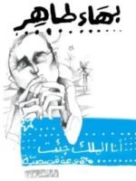 كتاب أنا الملك جئت