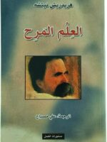 كتاب العلم المرح