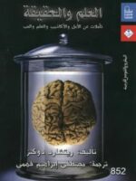كتاب العلم والحقيقة