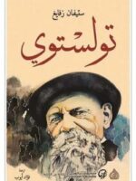 كتاب تولستوي