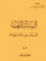 كتاب الرسالة الذهبية