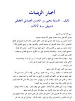 كتاب أخبار الزينبات