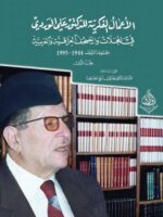 كتب علي الوردي