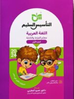 كتاب التأسيس السليم