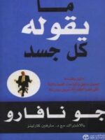 كتاب ما يقوله كل جسد