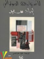 كتاب الأنسنية والنقد الديموقراطي