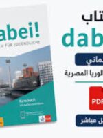 كتاب Dabei