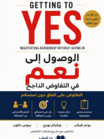 تحميل كتاب Getting to Yes مترجم pdf الوصول إلى نعم في التفاوض الناجح