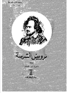 تحميل رواية ترويض الشرس pdf هناء بودي