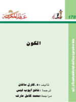 كتاب الكون