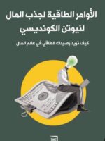 كتاب الأوامر الكونديسية