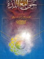 كتاب جوامع اللذة