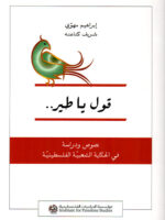 كتاب قول يا طير