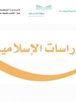كتاب الدراسات الإسلامية للصف الخامس الفصل الأول