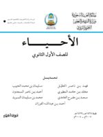 كتاب احياء اول ثانوي pdf