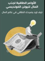 كتاب الاوامر الكونديسة