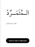 تحميل كتاب المتمرد PDF عبد الحليم بدران